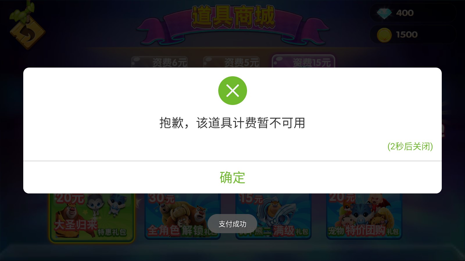 熊出沒(méi)冒險(xiǎn)無(wú)限充值版