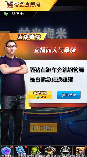 王牌主播手游最新版