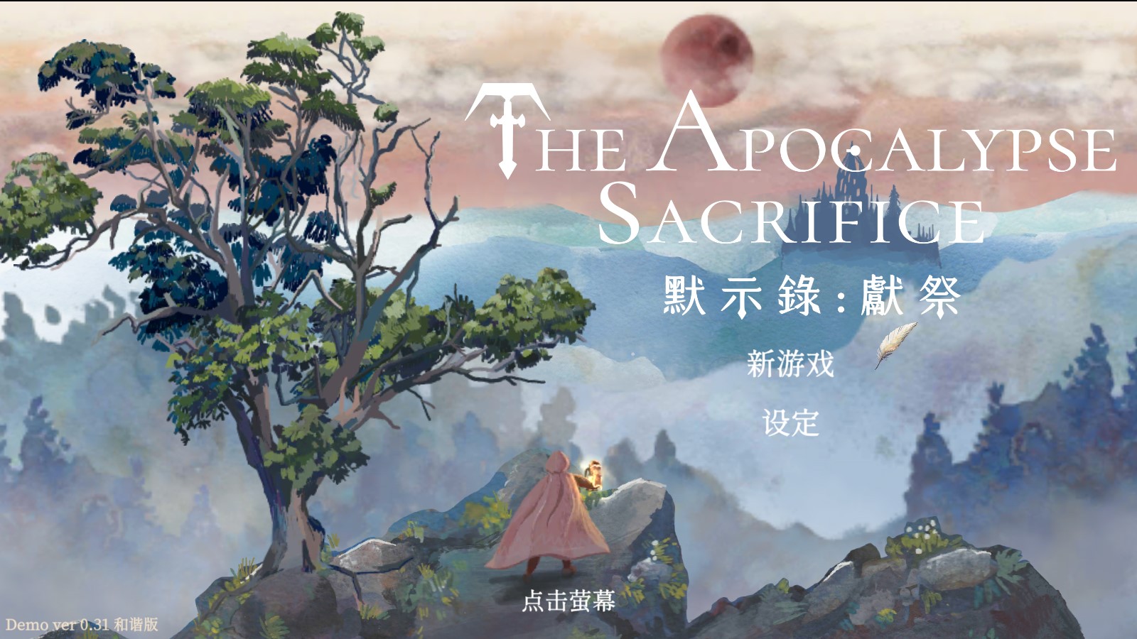 The Apocalypse Sacrifice Reimagined