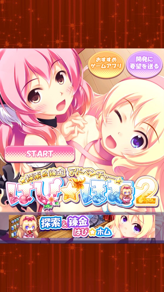 はぴほむ2！