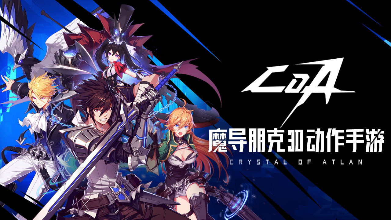 晶核手游正式版
