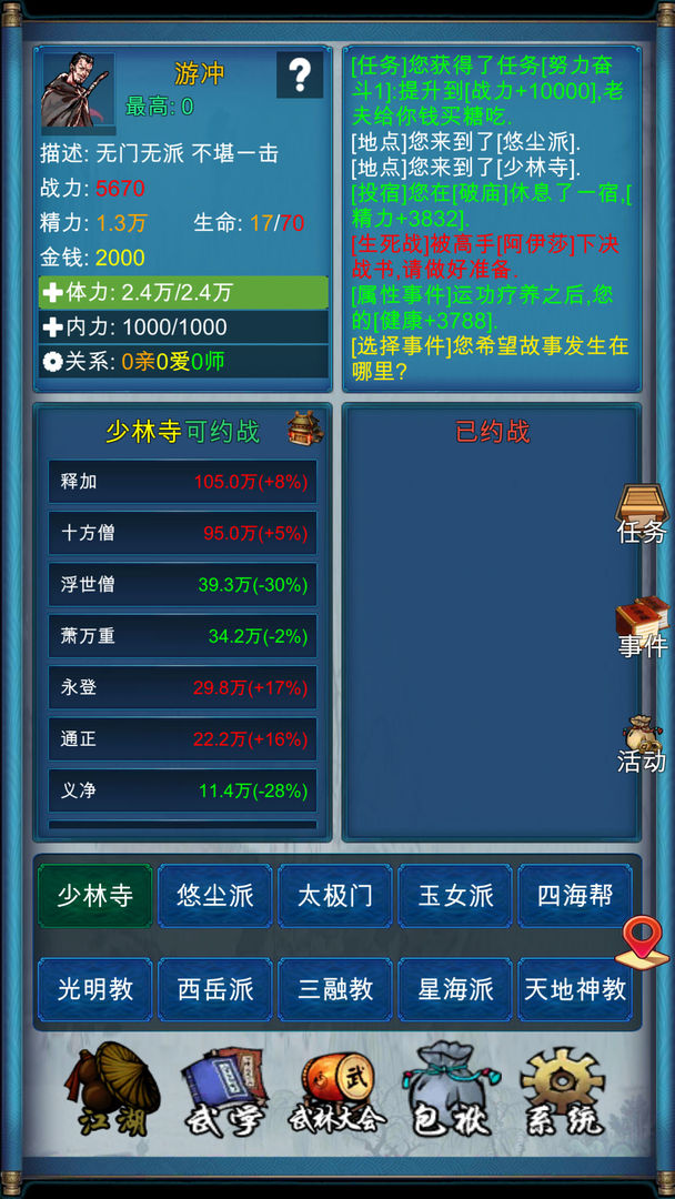 武俠浮生記正式版