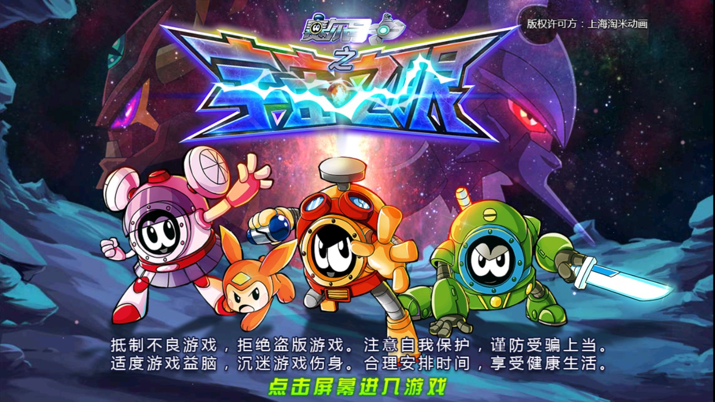 賽爾號宇宙之眼內購破解游戲