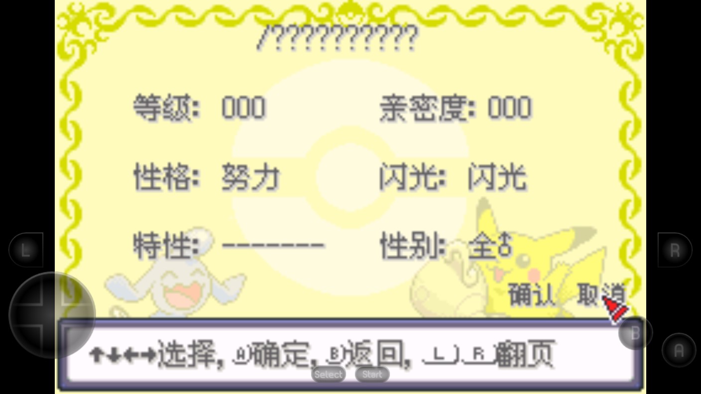 口袋妖怪綠寶石之潔米放飛夢想破解版 → 口袋妖怪綠寶石破解版