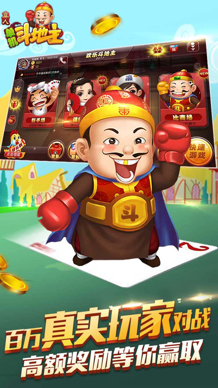 官方版真人單機(jī)斗地主