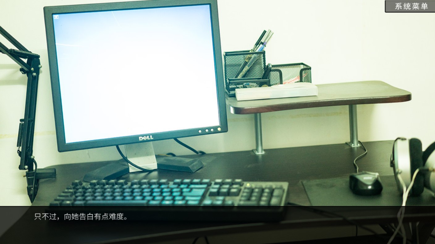 戀愛模擬器告白篇