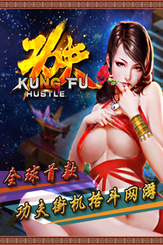 功夫俠最新版本手游