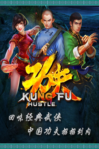 功夫俠最新版本手游