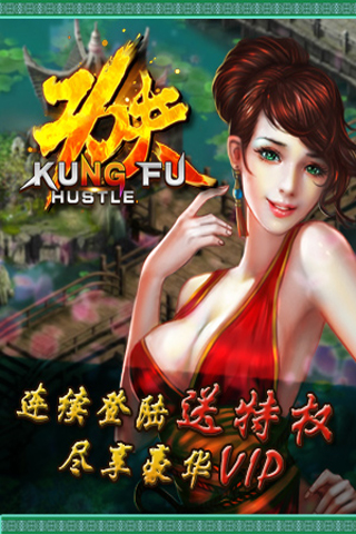 功夫俠最新版本手游