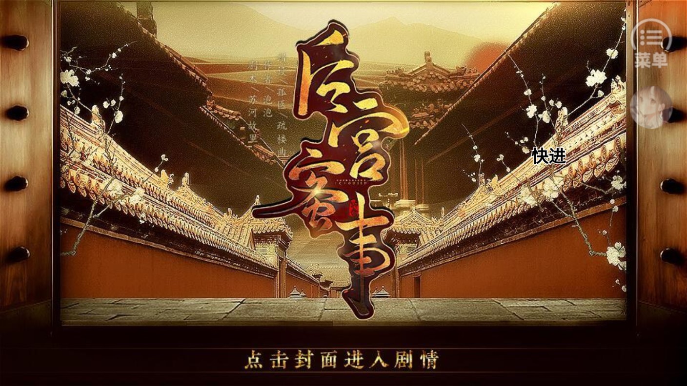后宮蜜事修改版（后宮蜜事［清軟］9.2）