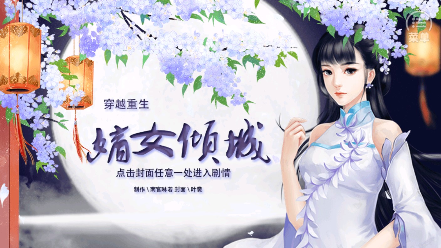 重生穿越：傾城嫡女破解版