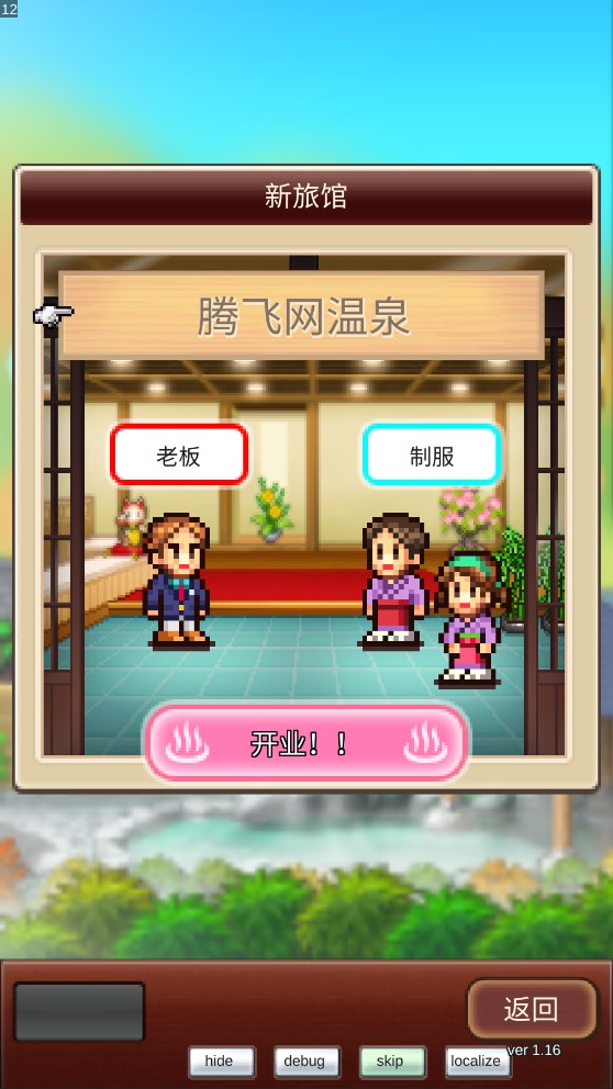 溫泉物語2調(diào)試修改版