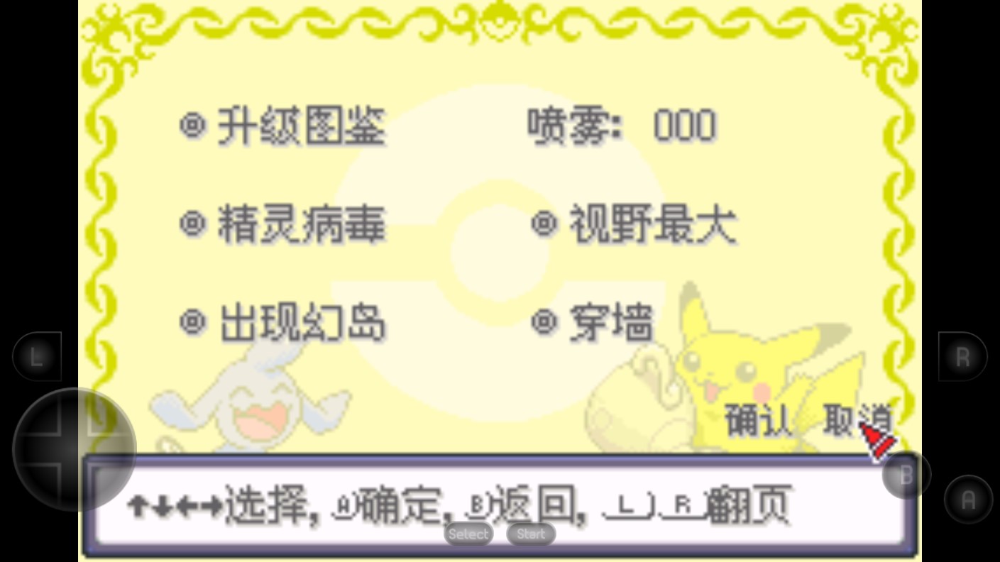 口袋妖怪究極綠寶石小智迷失最終版2龍王破解版
