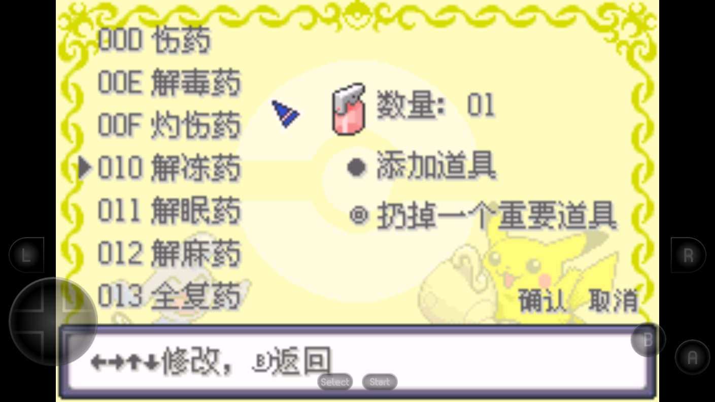 口袋妖怪究極綠寶石小智迷失最終版2龍王破解版
