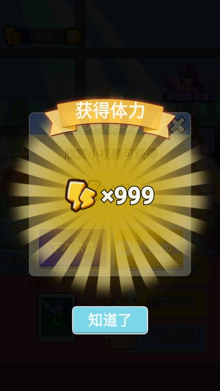 小小檢票員修改版