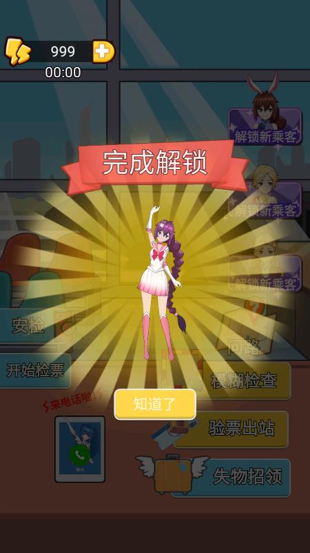 小小檢票員修改版