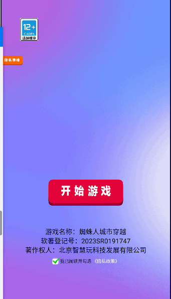 蜘蛛人城市穿越游戲最新版 → 最新版蜘蛛人城市穿越游戲