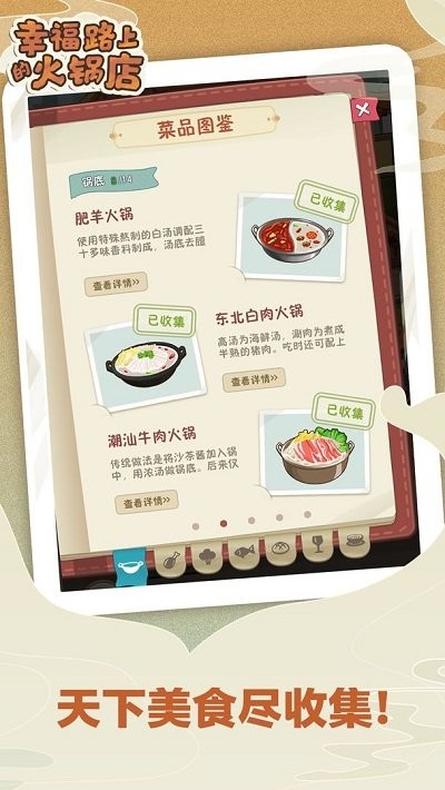 火鍋店游戲正版
