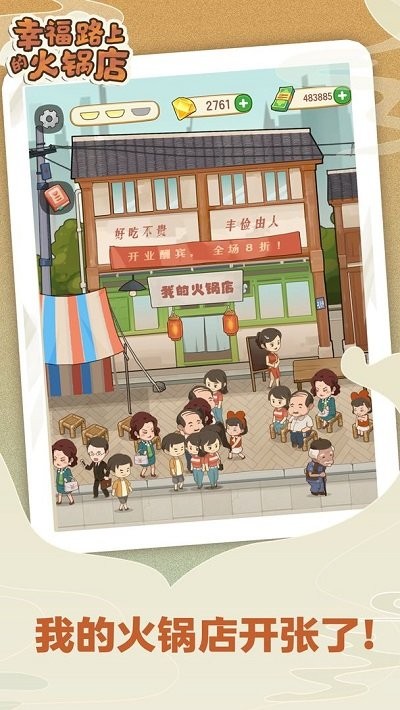 火鍋店游戲正版