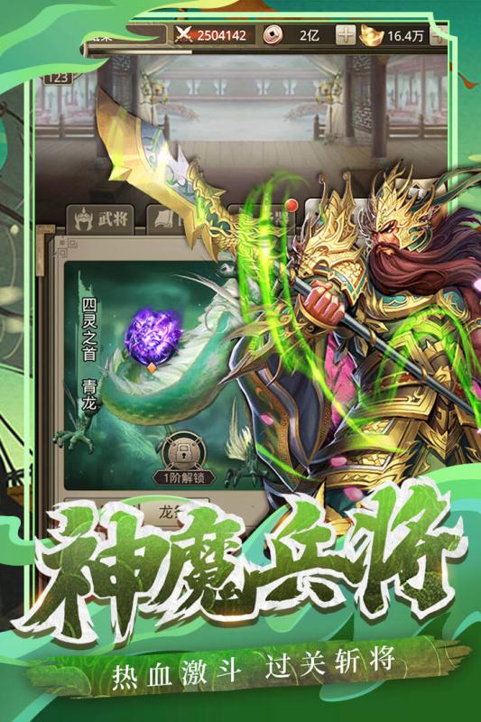 百龍霸業(yè)三國官方放置版