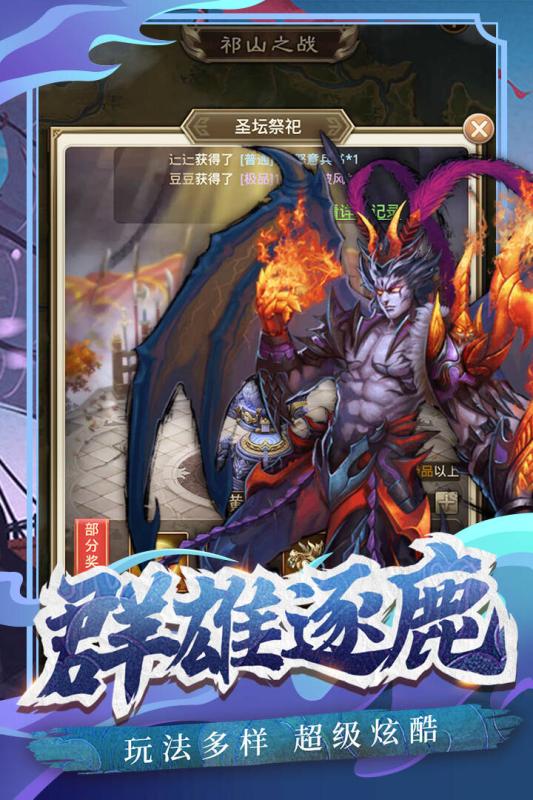 百龍霸業(yè)三國官方放置版
