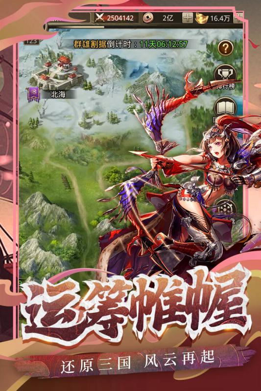 百龍霸業(yè)三國官方放置版