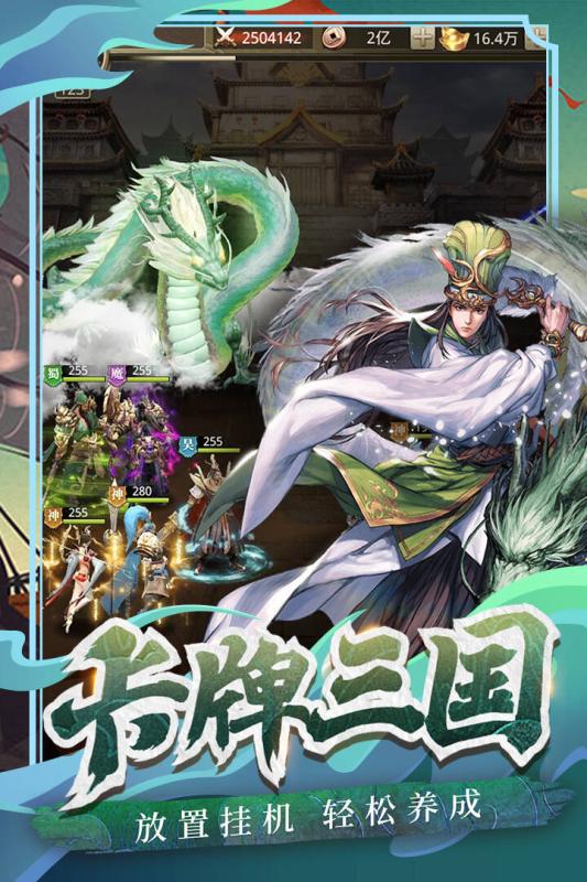百龍霸業(yè)三國官方放置版