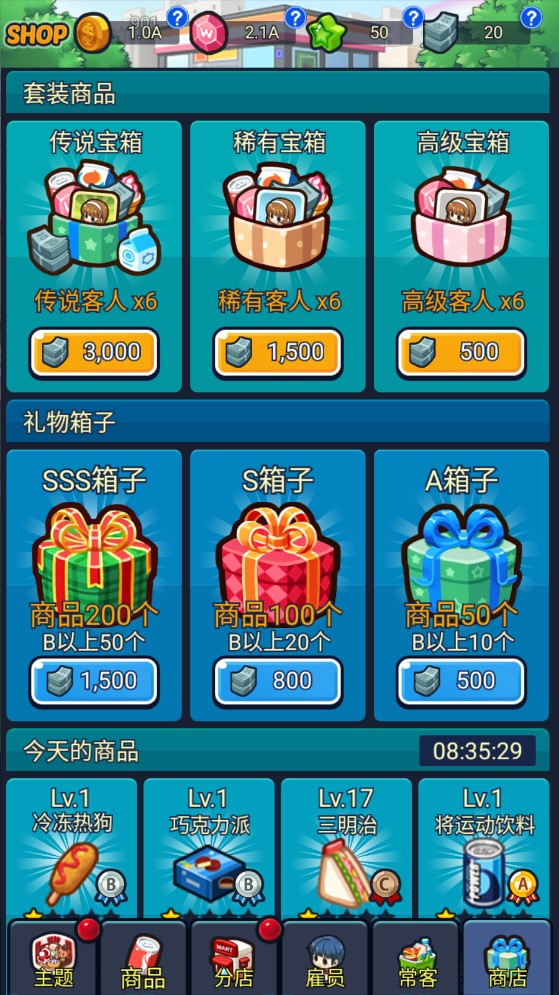 我的便利店破解版