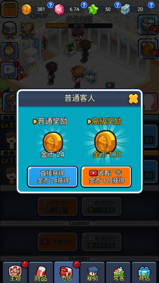 我的便利店破解版