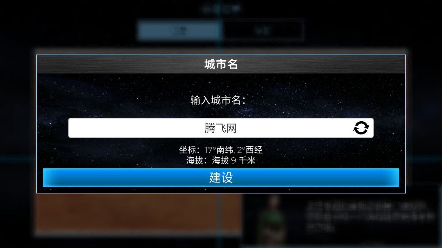 星際飛躍修改版