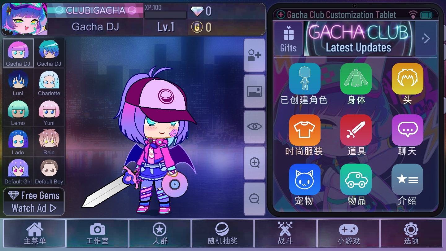 Gacha Club角色裝扮破解版
