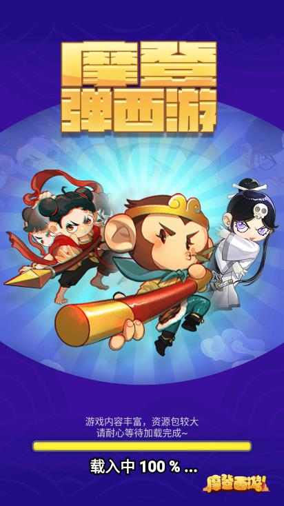 摩登西游2修改版游戲（摩登彈西游）