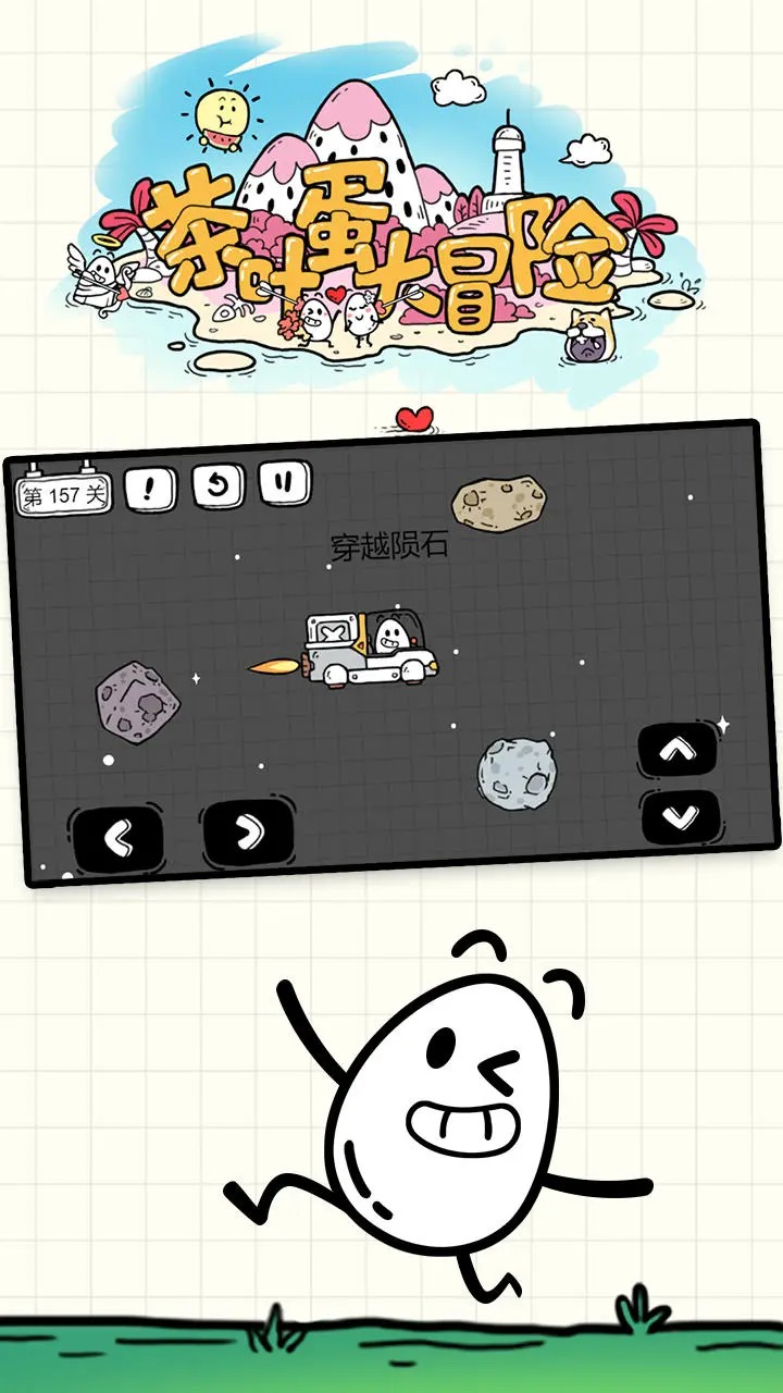 茶葉蛋的冒險之旅