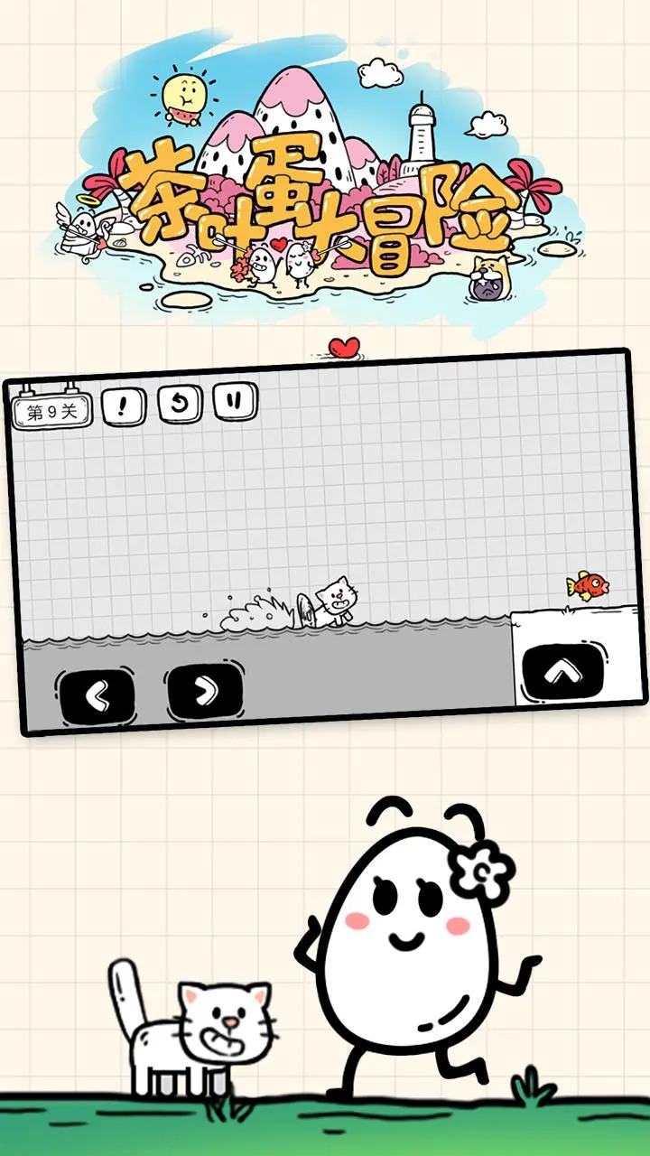 茶葉蛋的冒險之旅