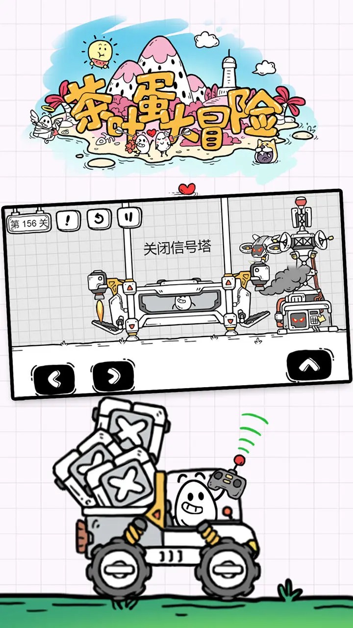 茶葉蛋的冒險之旅