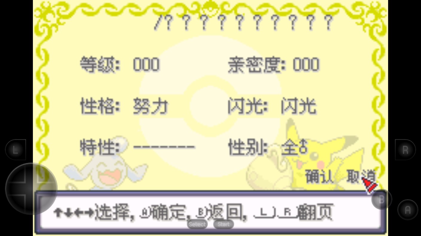 口袋妖怪綠寶石究極之星10.5修改版