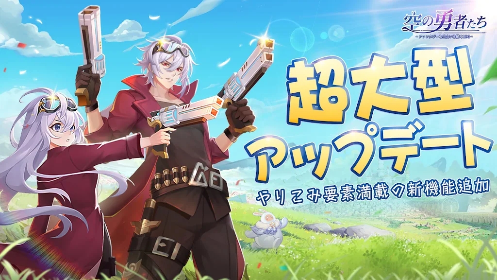 空之勇者團(tuán)官方版游戲