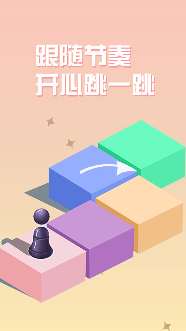 跳一跳更新