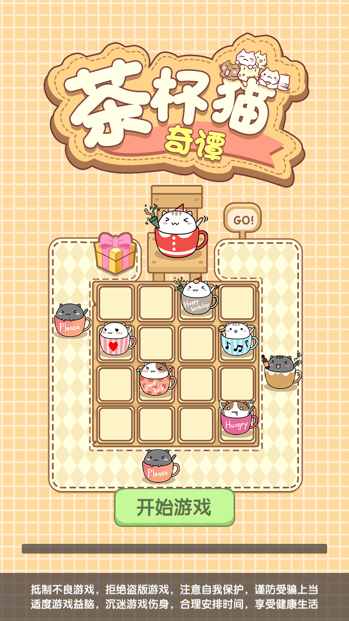 茶杯貓奇譚官方版本