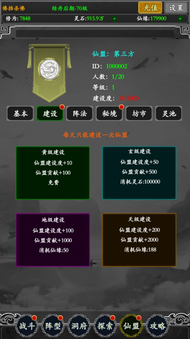 無限修真錄