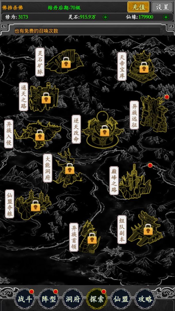 無限修真錄