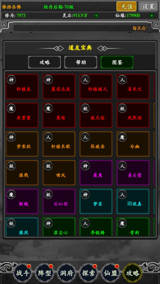 無限修真錄