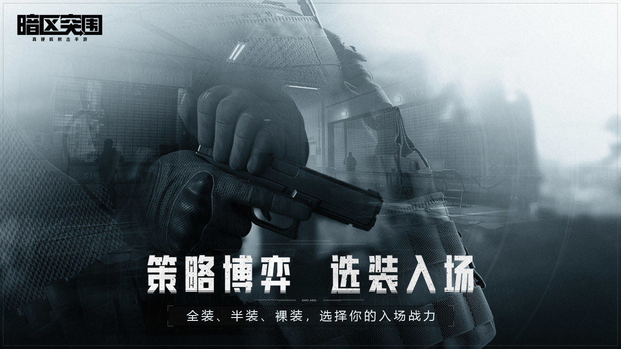 暗區(qū)突圍測試