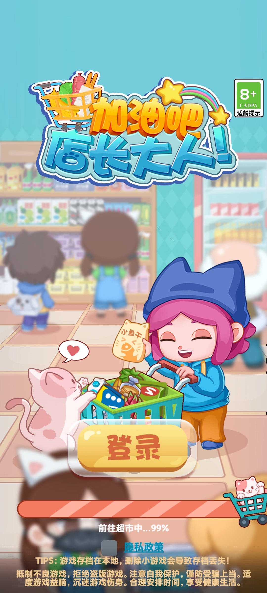 店長大人加油！游戲官方版