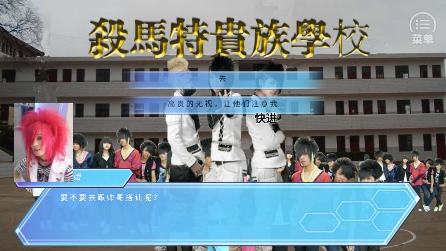 殺馬特之戀橙光游戲完結(jié)版