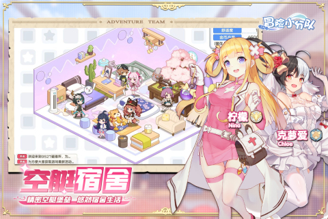 冒險小分隊最新版