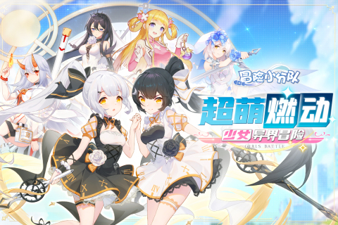 冒險小分隊最新版
