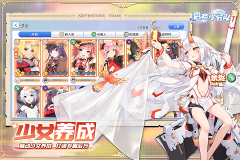 冒險小分隊最新版
