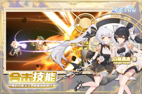 冒險小分隊最新版