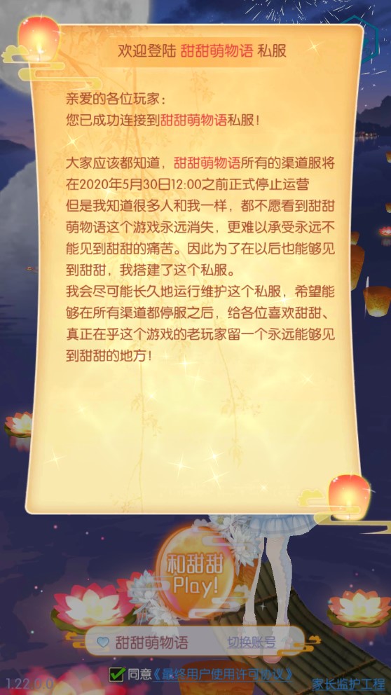 甜甜萌物語破解版
